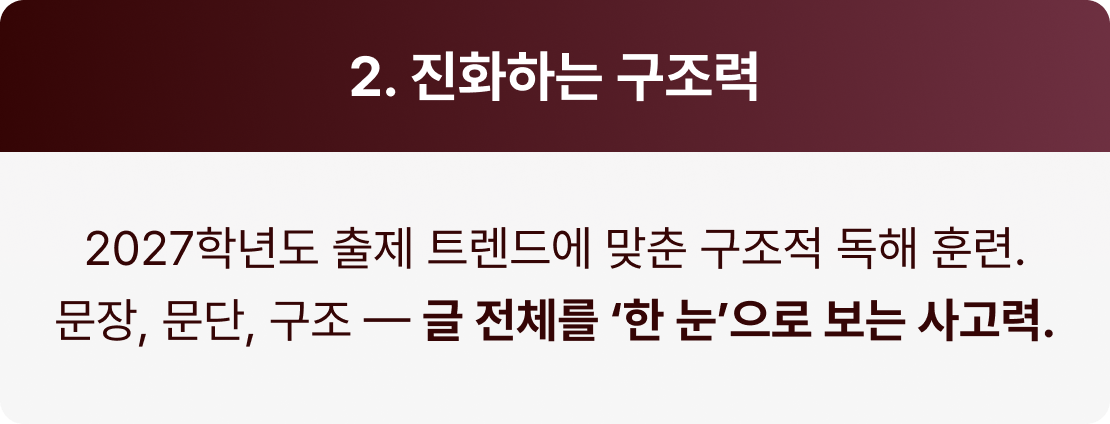 2. 진화하는 구조력