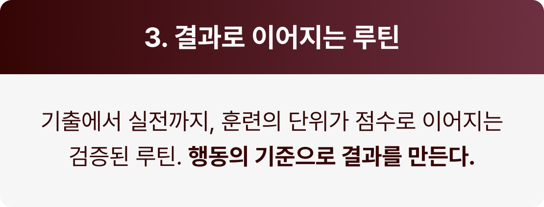 3. 결과로 이어지는 루틴