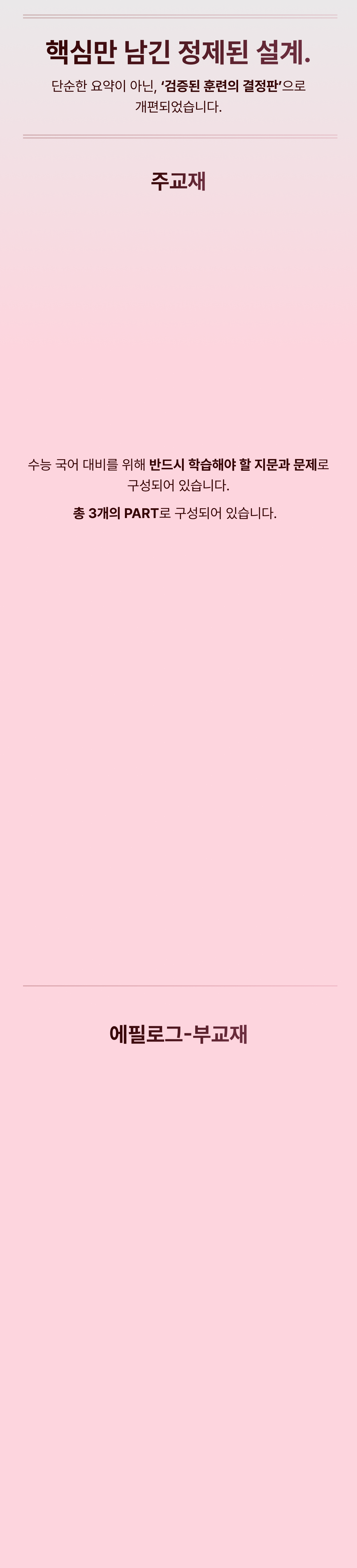 핵심만 남긴 정제된 설계