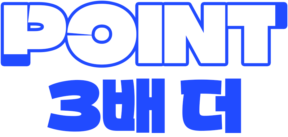 POINT 3배 더